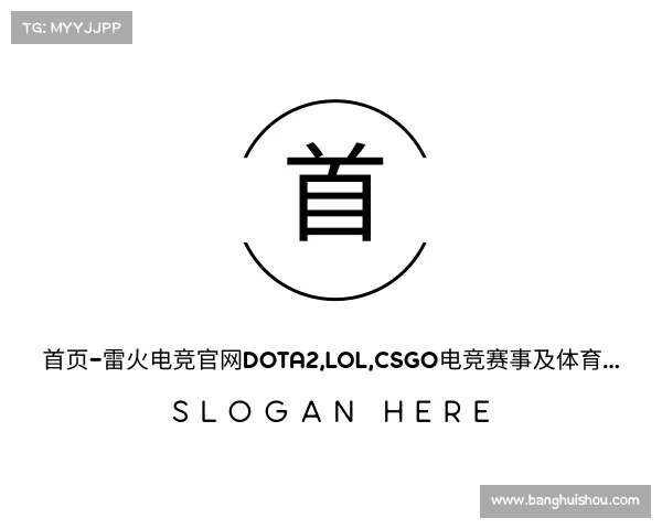 网页版首页–雷火电竞官网DOTA2,LOL,CSGO电竞赛事及体育...
